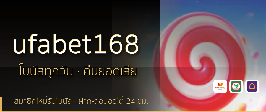 ufabet168